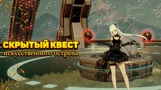 Tower of Fantasy | Скрытый квест открывающий заблокированные острова за барьером