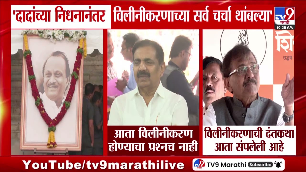 NCP विलीनीकरणाबाबत अजितदादांसोबत चर्चा सुरु होती - Jayant Patil