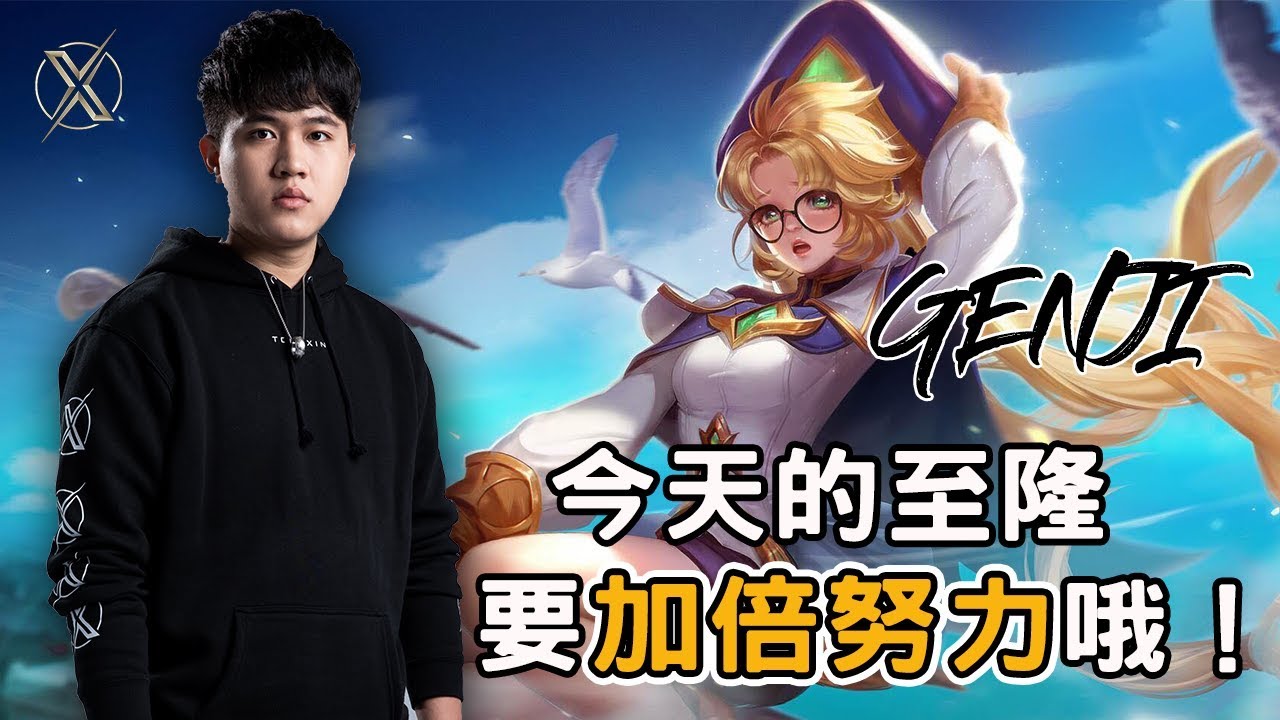 TXO Genji | 傳說對決 | 排位賽最強輔助 有他在保證輕鬆上分！