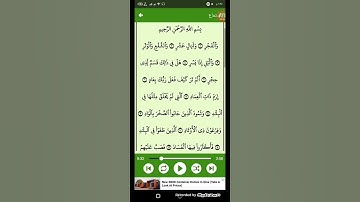 #قرآن كريم - سوره الفجر ( الشيخ ياسر الدوسري ) من الايه 1 إلى الايه 15 ( 89 )