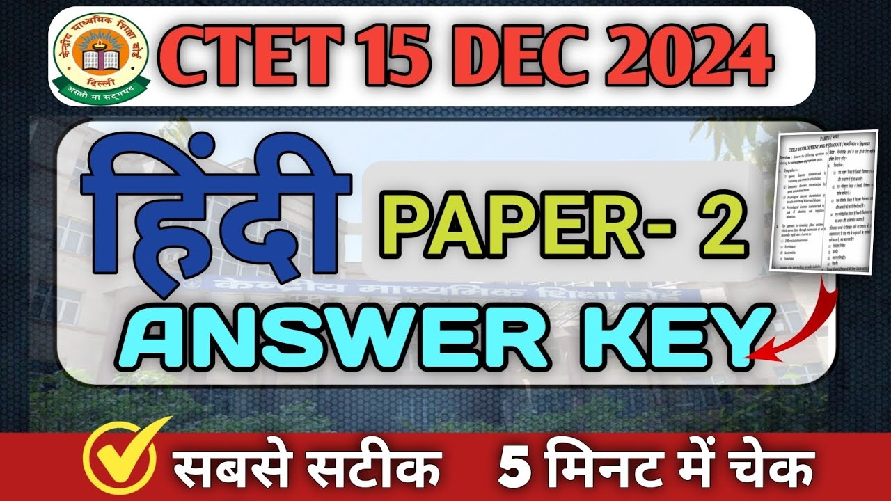 CTET 15 DEC 2024 (Paper 2) Answer Key 😱| CTET Hindi Answers Key | - YouTube