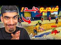 صحراوي يعمل فيديو جلد !!