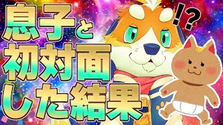 【報告配信】生後10日の息子に初対面したパパは一体どうなるのか  2023/12/21