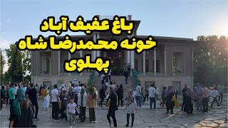 bagh afif abad shiraz باغ عفیف آباد شیراز IRAN SHIRAZ