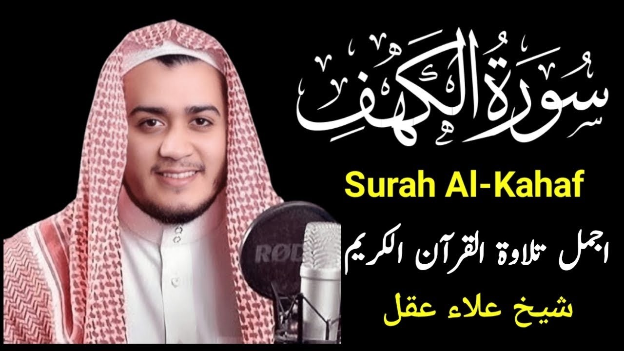 Surah kahaf by sheik Ala aqel Epi  2