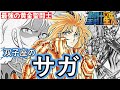 【聖闘士星矢】双子座の黄金聖闘士サガ／ 双児宮を守護する。善と悪の二つの人格を持つ聖闘士サガを徹底解説!!【Saint Seiya】