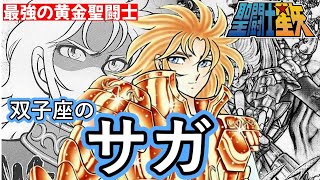 聖闘士星矢 新生セイントパラダイス PSA10 EX20 双子座のサガ 聖闘士