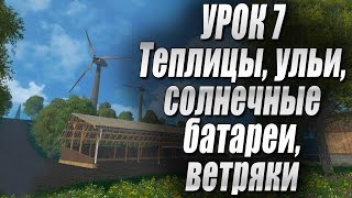 Farming simulator 15 - Статичные объекты Farming simulator 15 - Статичные объекты