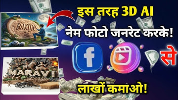 Create Viral Creative 3D Ai Name Images | Bing ai viral editing | Bing image creator tutorial