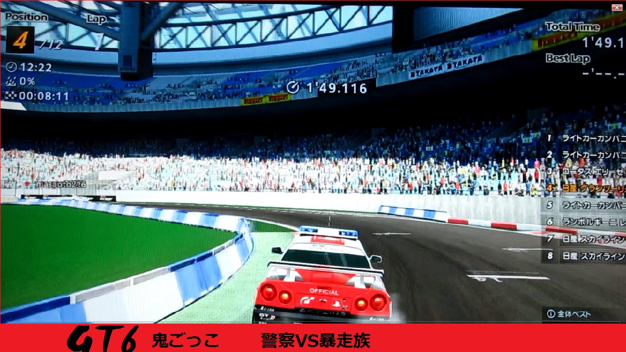 video editing software free GT6 鬼ごっこpart1