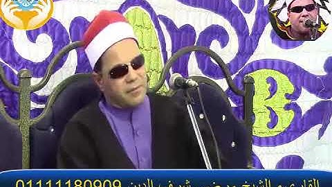 ما تيسر من سورتي الأنبياء والحج بصوت القارئ الشيخ مرضي شرف الدين تصوير قناة قراء مصر