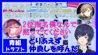 【そらる切り抜き】運命の青組ドラフトの様子 #オールスター大運動会（叶/なるせ/StylishNoob/きなこ/渋谷ハル/おにや/Cpt/英リサ/常闇トワ/だるまいずごっど）【2022年03月26日】