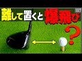 【裏ワザ】ドライバーの飛びが即変わる！？「飛ばす為のテクニック」をドラコンプロが分かりやすく解説します！【レッスン】【AKI】【ワコール】【CW-X】