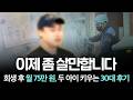 배달라이더 30대 개인회생 후기 | 주말에 쉬는 아빠들이 부러웠습니다’ #