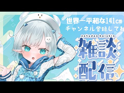 ひよの日アフタートーク 141cmVtuber♡せかいひよ #新人vtuber #縦型配信 #雑談