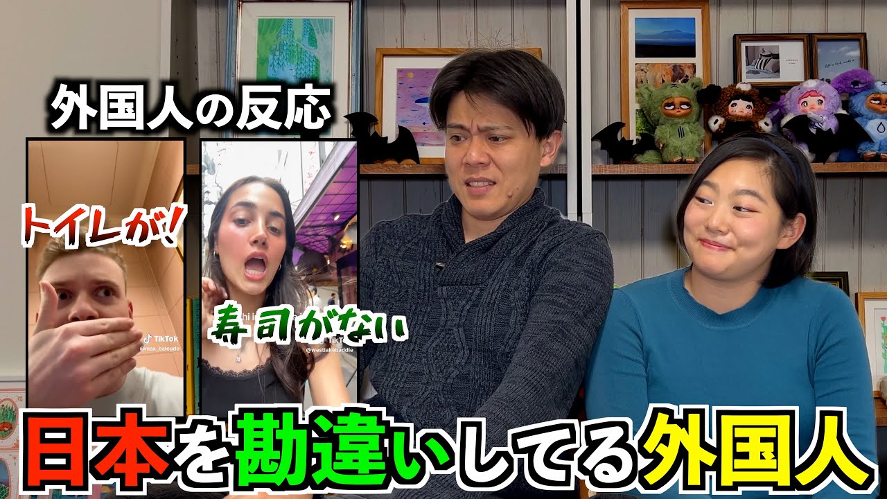 外国人が“日本のリアル”を完全に誤解してた