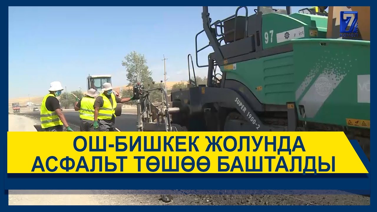 Ош бишкек на машине