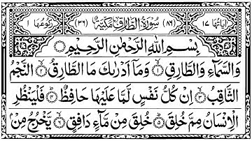 86 Surah At Tariq  |  سورة الطارق by  Muslimsplatform