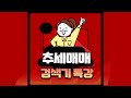 추세매매검색기