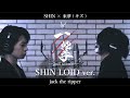 SHIN×来夢(キズ) / jack the ripper キズ四周年企画【一撃ー2nd seasonー】