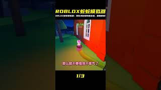 ROBLOX蛇蛇模擬器:我進化成超巨大蟒蛇!把其他玩家吃光光?面面帶你玩! #ROBLOX #游戏 #生存挑战 #冒险 #僵尸