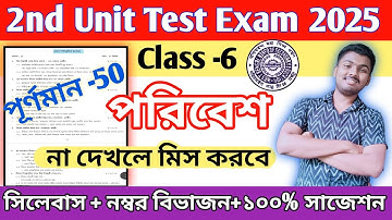Class 6 Poribash 2nd unit test question paper 2025 || Class 6 2nd unit test 2025 poribash suggestion