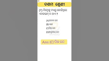 Class 10 Life science chapter1 Question answerl| Posana class 10 question answer