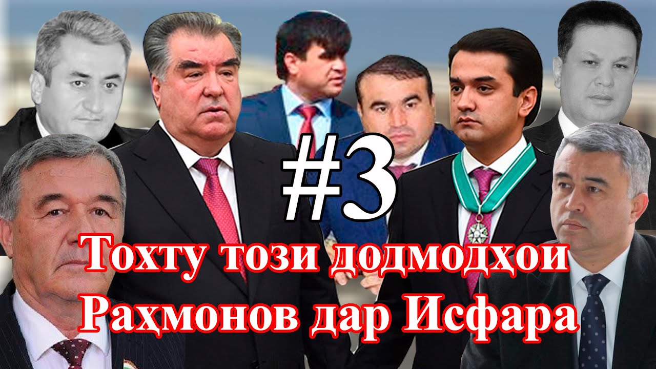 Анбори ҳероин дар Зумрад, ҳелаҳои нави заминфурӯшӣ дар Исфара №3