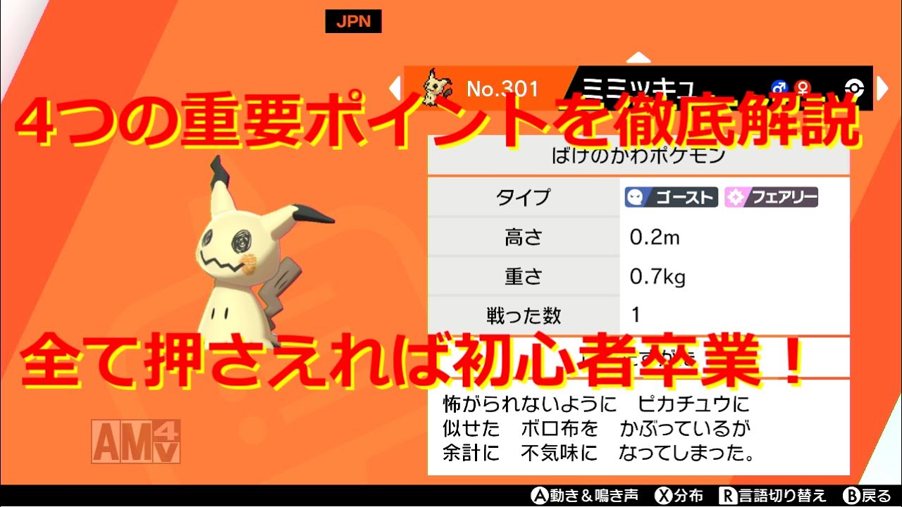 ポケモン剣盾 ランクバトル初心者講座 パーティ構築で押さえるべき4つのポイントを解説 Youtube