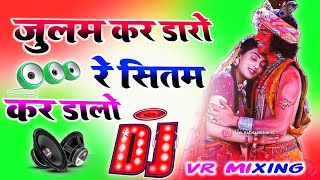 Julam Kar Dalo Sitam Kar Dalo - Dj Remix Song 💞 Holi Special - Dj Monu Remixer Dj Umesh Etawah