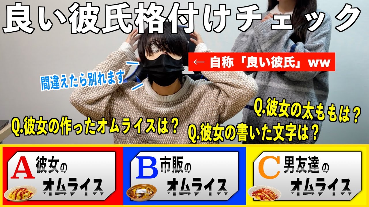 良い彼氏と自称する友達にガチ格付けチェックしてみたら超凄かったwww