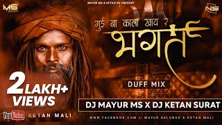 Bhagat || गुई ना काला खाय रे भगत || DUFF MIX 2020 || DJ MAYUR MS X DJ KETAN SURAT