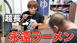 【検証】ラーメンの麺が異常に長かったら気づくの？