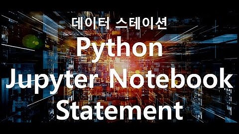 [Jupyter Notebook 활용] Python 기초 입문 4 (조건문 / 반복문 /if /for /while)