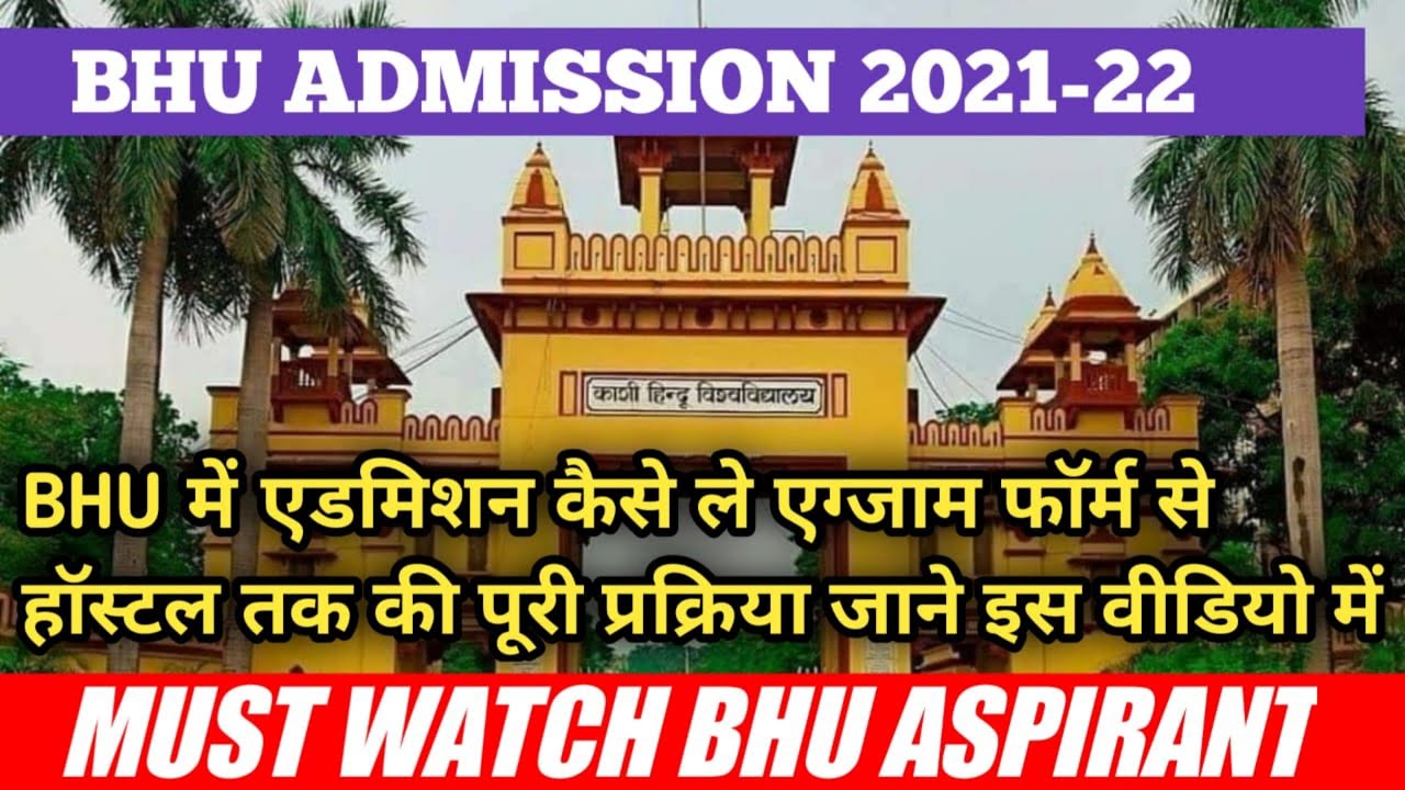 How to take admission in BHU || BHU admission process 2021 | Cutoff | Eligibility | BHUentrance |BHU