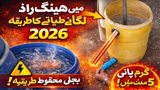 Water Drum Mein Heating Rod Kaise Lagayen Pani Garam Karne Ka Tarika Water Drum Mein Heating Rod 
