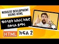 ዌብሳይት አሰራር በ HTML በቀላሉ ይማሩ ክፍል2/Website Development Using HTML Part2 HTML List(UL,OL,DL)