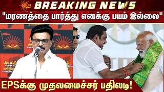 CM MK Stalin Full Speech | EPSக்கு முதலமைச்சர் பதிலடி! | Viluppuram | Sun News
