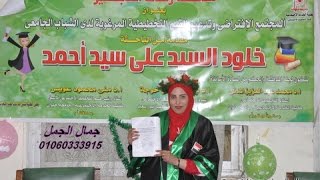 قرار منح درجة الماجستير للباحثة / خلود السيد على سيد أحمد