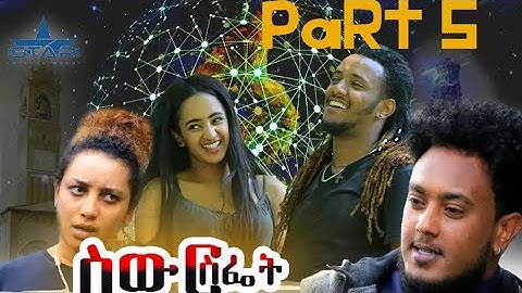Star Entertainment New Eritrean Series Swur Sfiet Part 5 ስውር ስፌት 5ይክፋል
