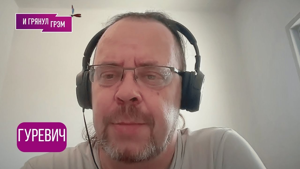 СРОЧНО! ГУРЕВИЧ: 