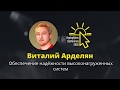 Виталий Арделян — AnalogBytes Conference 2020
