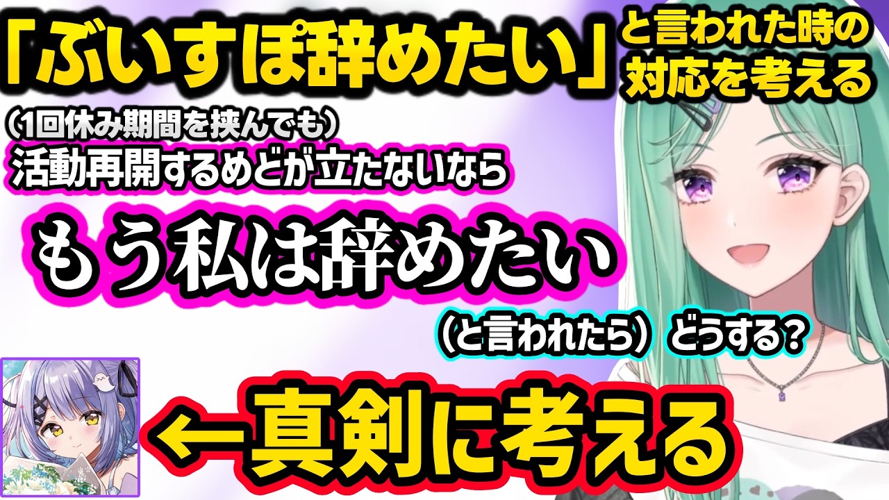 面接の裏話をしたり、「ぶいすぽを辞めたい」と相談されたらどうするかを真剣に話すべに達、記憶が交差するべにあかに怯える紫宮ｗｗ【八雲べに/紫宮るな/あかりん/ぶいすぽ】 のサムネイル