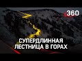 Скалы, равнины, лес и 1683 ступени: самая длинная лестница в стране открылась в Красноярске