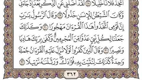 سورة الفرقان مكتوبة فضيلة الشيخ سعود الشريم جودة عالية