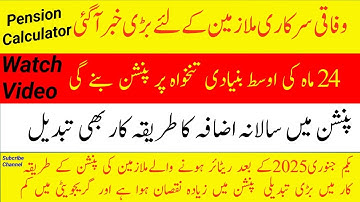 pension calculation 2025! how to calculate pension in 2025! gratuity calculate! pension calculator