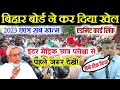 2023 बिहार बोर्ड इंटर मैट्रिक बदलाव - bihar board exam 2023 news today | Bihar Board Admit Card 2023