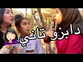  كانت غاتنوض الروينة تحدينا بعضياتنا تحدي المشروبات الغريبة