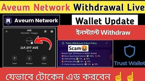 Aveum Network Withdrawal | Trust Wallet Address Add| Aveum Network Contract Address Add |