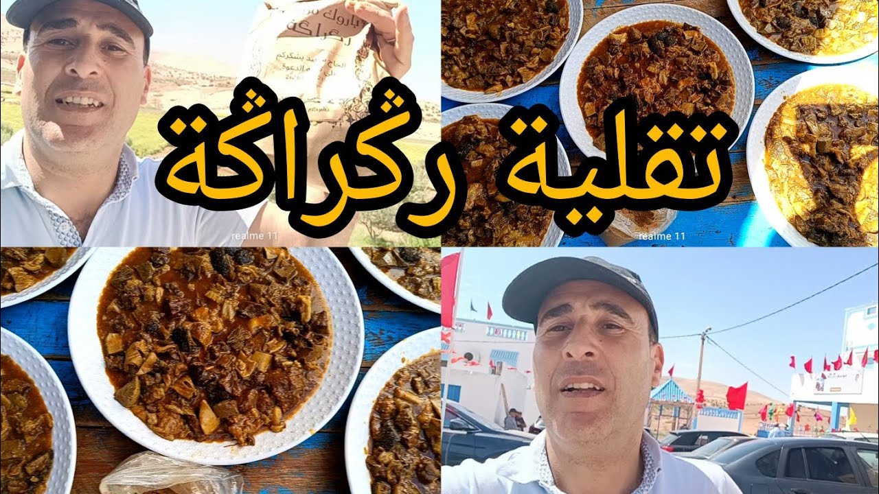التقلية الرݣراݣية لي هبلت الكبير والصغير والعبدي سميتو بقات كيف البلار في موسم المرامر